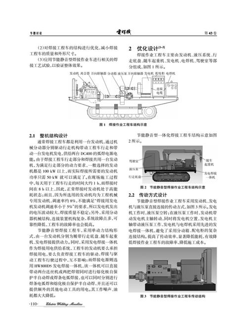 焊接工程车论文