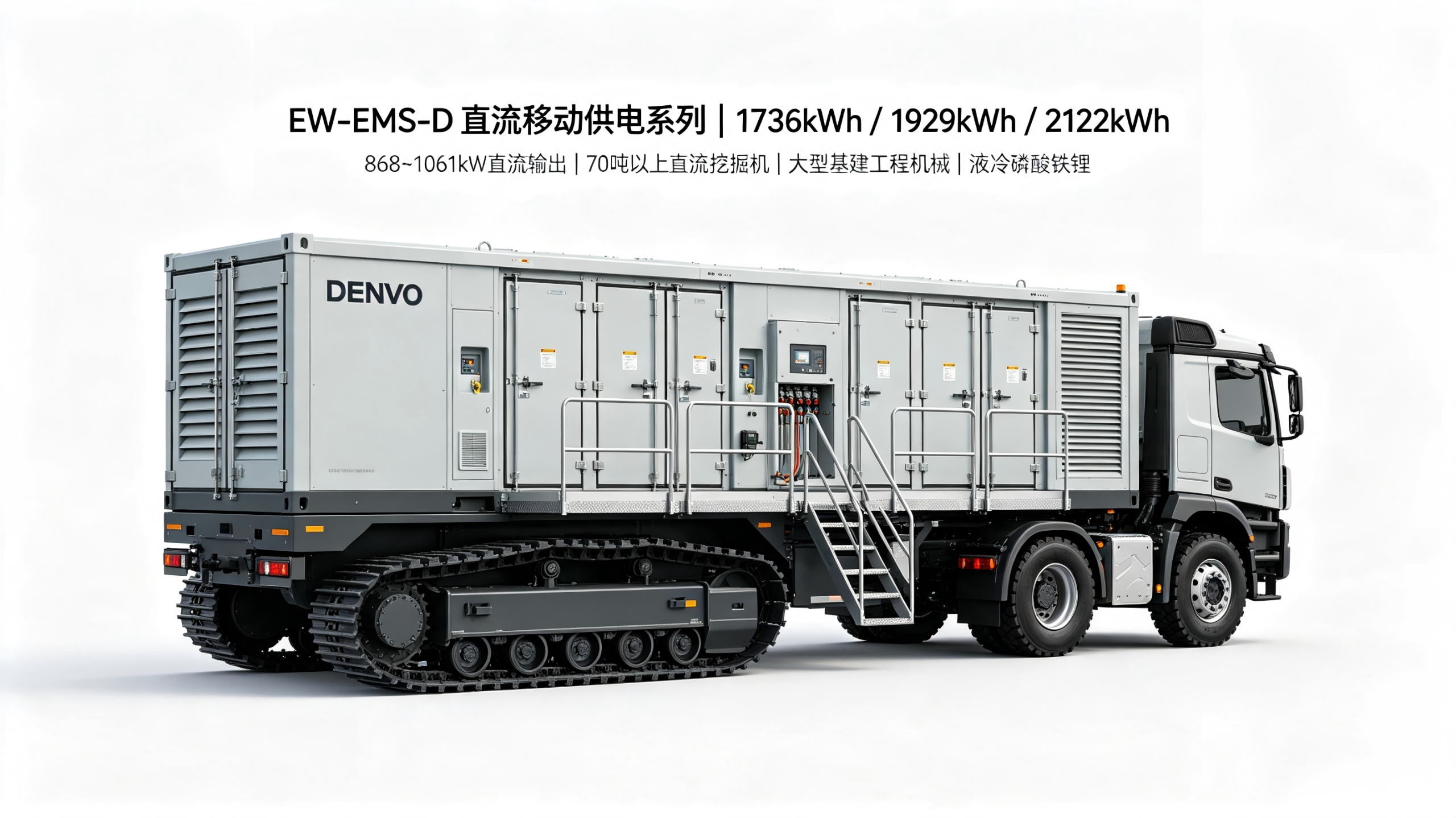 EW-EMS-D 直流供电车