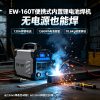 EW 160T 细节图